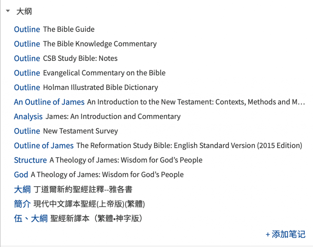 经文指南/大纲: 提供和关键段落相关的资源，如圣经字典和注释书。