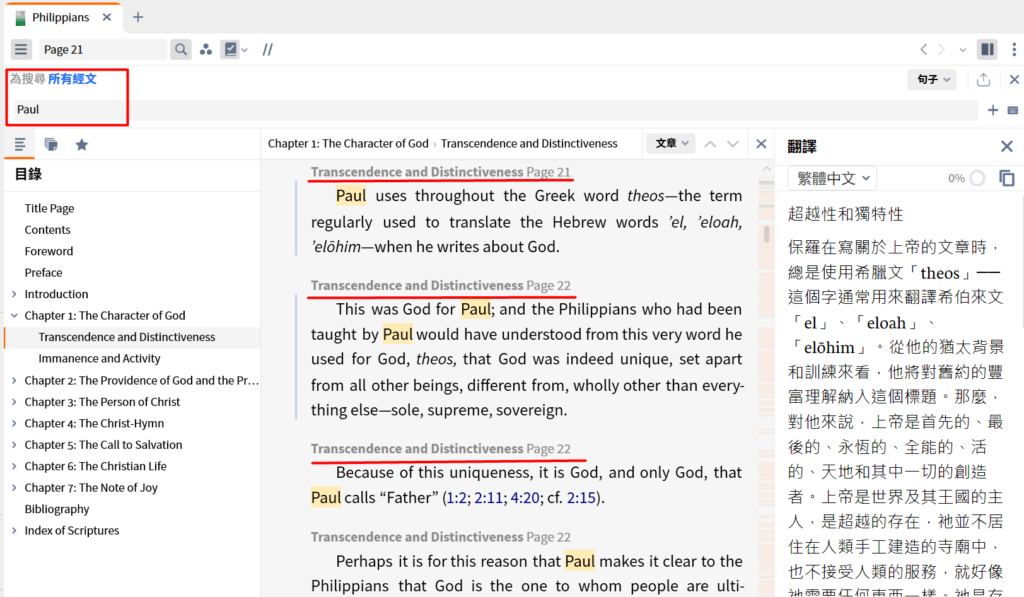 在WBT全书中搜索“保罗”，可以很快定位相关内容。图示为WBT 腓立比书英文版，中文来自Logos图书翻译功能